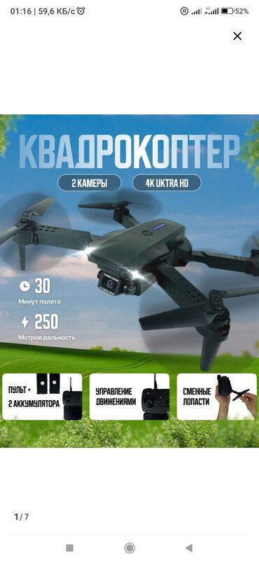 Квадрокоптер с двумя камерами, способными снимать в формате 4K Ultra