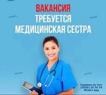 медсестра аламедин: Медсестра