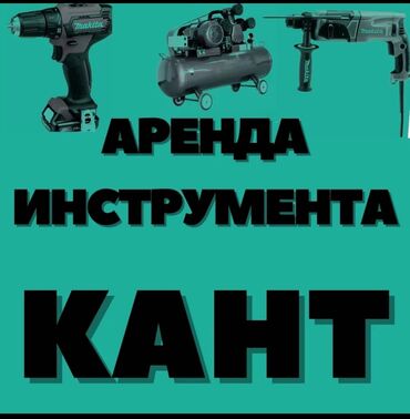 строительные фены аренда: Сдам в аренду Компрессоры, Насосы, Отбойные молотки