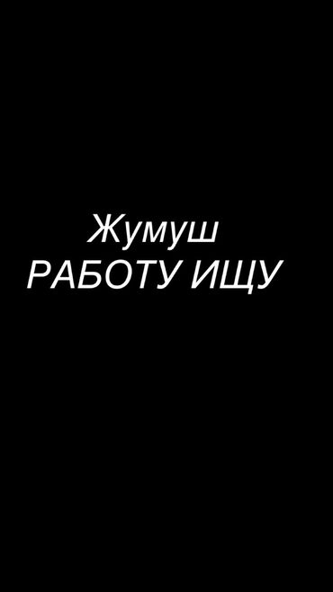 работа сушист бишкек: Талап кылынат Официант Тажрыйбасы бир жылдан аз, Төлөм Күнүмдүк