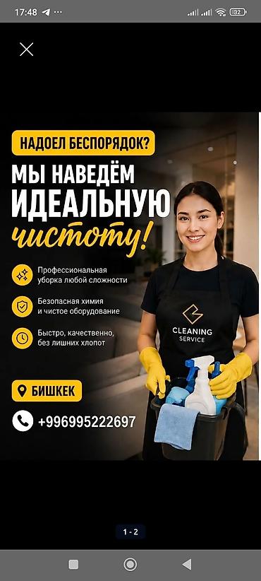 Уборка помещений, | Генеральная уборка, | Квартиры