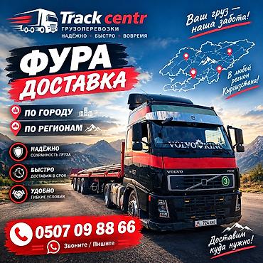 4 вд портер: Грузоперевозки фурой тягач Volvo полуприцеп — 1