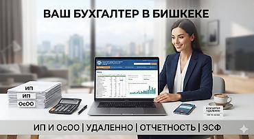 бухгалтер на дому: Бухгалтерские услуги | Подготовка налоговой отчетности, Сдача налоговой отчетности, Консультация — 1