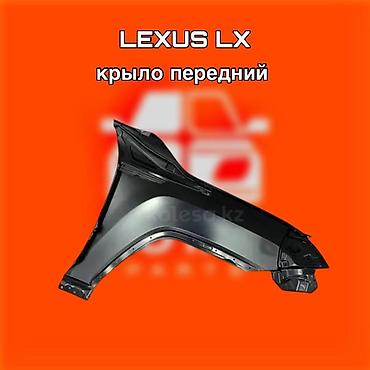 lecsus: Крыло переднее для Lexus LX. ⚠️ Есть в наличии 🗒️Подходит на многие — 1