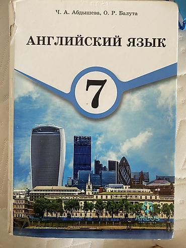 кники: Школьные учебники по разным предметам: (для 1сентября) - Английский — 4