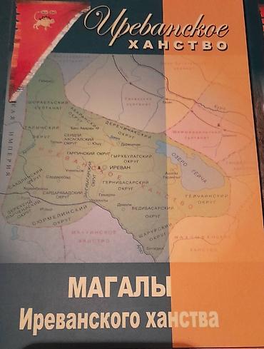 книги баку: Продаются разные книги. Серия книг Иреванское Ханство. Одна книга 20 — 4