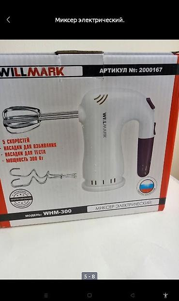 Другая бытовая техника: Миксер электрический хорошего качества, новый, в упаковке — 6