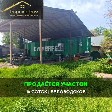 жер уй ижарага бишкек: 14 соток