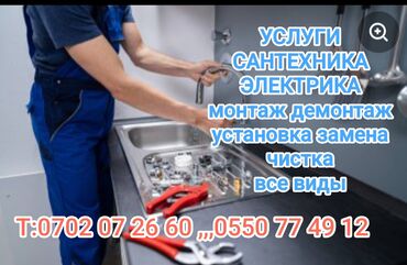 Монтаж и замена сантехники: Монтаж и замена сантехники Больше 6 лет опыта — 1