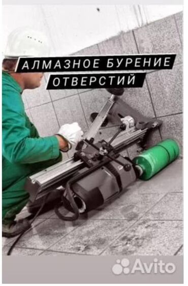 Сверление, бурение: Алмазное сверление 3-5 лет опыта