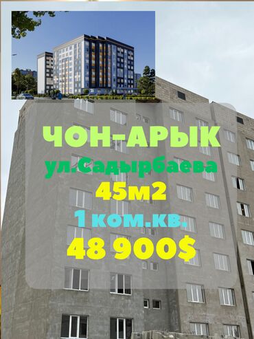 дом в пригородное: 1 бөлмө, 45 кв. м, Элитка, 8 кабат, ПСО (өзү оңдоп түзөтүп бүтүү үчүн)