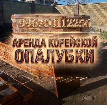 Опалубка Для фундамента, Новый