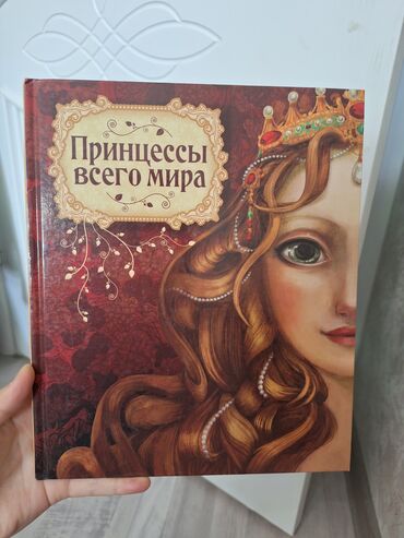 футболки для девочек: Книга для детей про принцесс со всего мира, с красивыми иллюстрациями