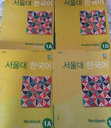 Б/У Учебный комплект “서울대 한국어 / Seoul National University Korean”