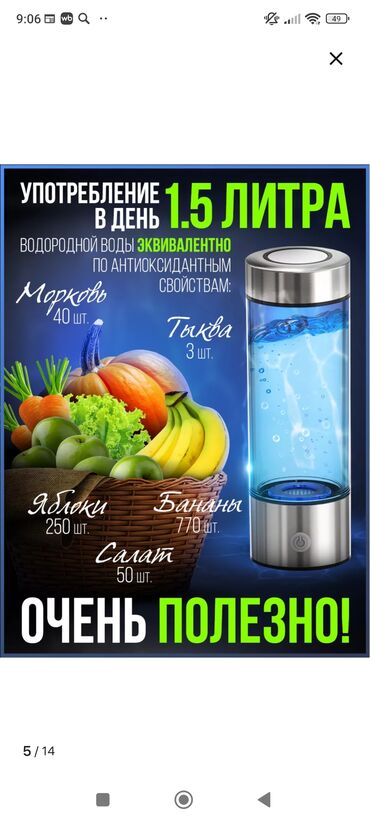 Техника и электроника: Генератор водородной воды (бутылка-электролизер H2) Описание: -