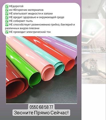 Натяжной потолок: Натяжной потолок Матовое, 3D потолки, Глянцевое Гарантия, Бесплатный замер, Бесплатная консультация — 26