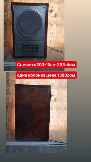 Динамики и колонки: Есть всё.Продаю Колонки — 12