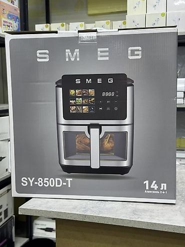 холодное копчение: Аэрогриль Smeg SY-850D-T, 14 л (2-в-1) - Объем: 14 л (14 QT) — — 1