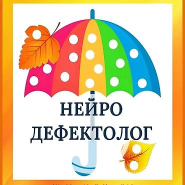 Логопед менен сабактар: Балдар үчүн — 3