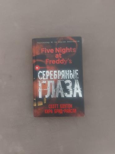 вешалка для ключей: Цена за штуку 500 сом б/у Набор книг Five Nights at Freddy’s — 2