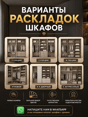 Шкафы на заказ: Шкаф на заказ, Другой тип, МДФ, Бесплатная доставка — 10