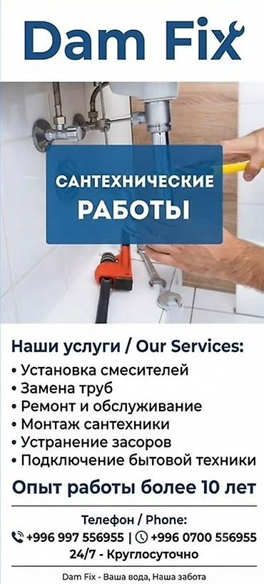 Сантехнические работы: Монтаж и замена сантехники Больше 6 лет опыта — 1