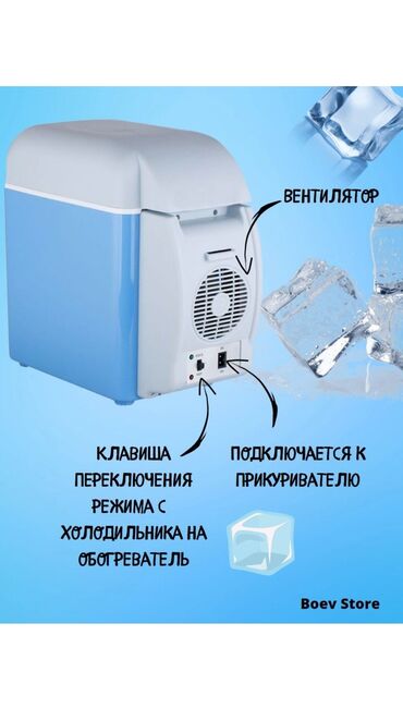 холодильники для авто: АвтоХолодильники,кулбоксы Baolide для авто на 7 литров -3500сом