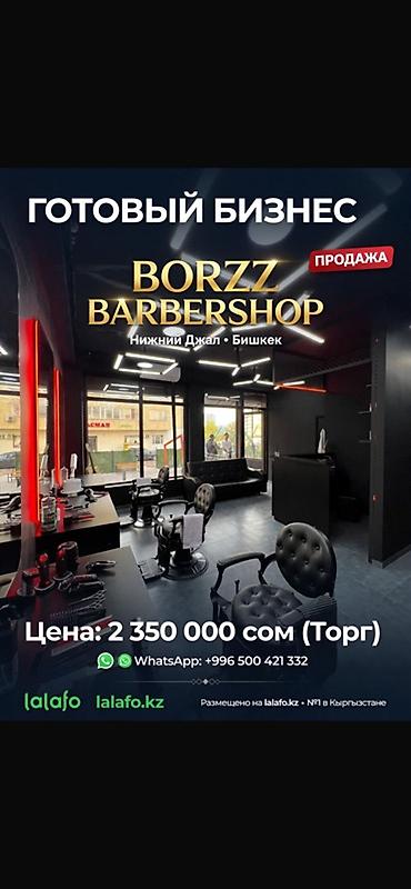 Продажа бизнеса Услуги красоты, Вместе с: Оборудование и мебель