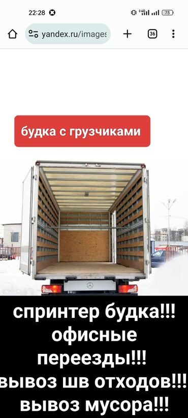 Портер, грузовые перевозки: Бус, Переезд, перевозка мебели, По региону, По городу, По стране, с грузчиком