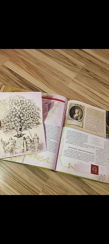 Jurnallar: И Екатерина II, продолжившая её дело. Книга, которую читатель держит в — 8