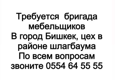 бригада из узбекистана: Требуется Мебельщик: Изготовление мебели, 3-5 лет опыта