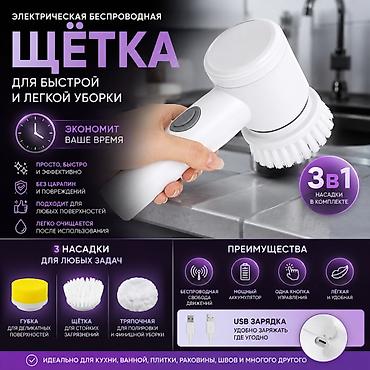 Хозтовары: Электрическая беспроводная щетка Magic Brush Беспроводная — 1