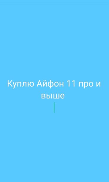 айфон 12 про макс реплика: IPhone 12 Pro, Б/у, 100 %