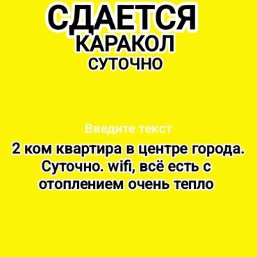 сутучная кв: Батирлерди күнүмдүк ижарага берүү