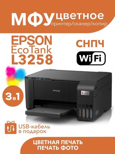 инфиникс смарт 9 цена в бишкеке: МФУ Epson EcoTank L3258 (C11CJ67514) – выгодная печать без картриджей