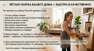 Клининговые услуги: Уборка помещений, | Дома — 1