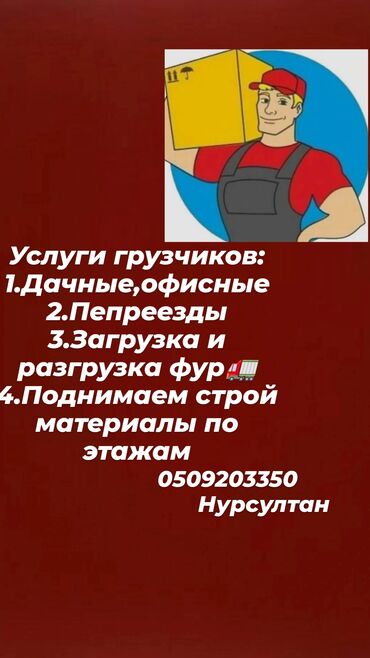 массаж в жалалабаде: Грузчик. Больше 6 лет опыта