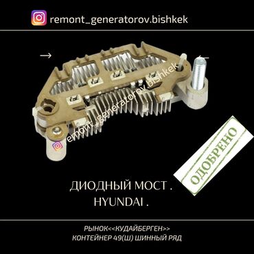 щетки генератора: Генератор Hyundai 1995 г., Новый, Оригинал