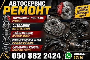 Автосервис — ремонт и изготовление узлов Услуги: - Тормозные системы