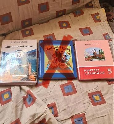 Школьные учебники для 5 класса: 200 сом за 1 учебник‼️ - Английский at lalafo.kg Школьные учебники для 5 класса: 200 сом за 1 учебник‼️ - Английский