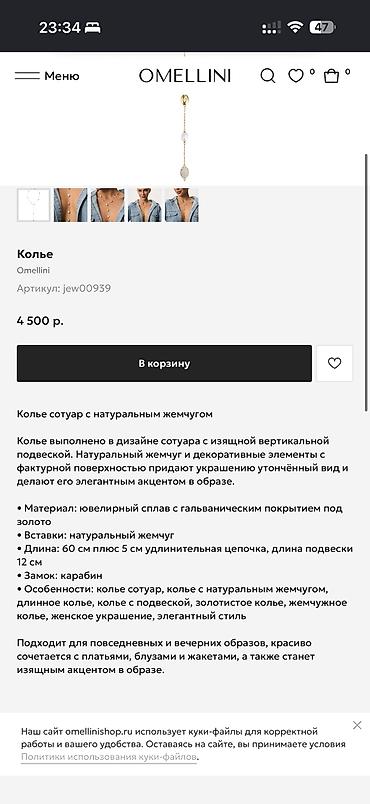 Колье: Колье-сотуар с натуральным жемчугом - Длина: 60 см плюс 5 см — 7