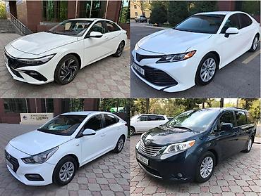 Все наши автомобили, условия и цены на сайте: www.autopark.kg