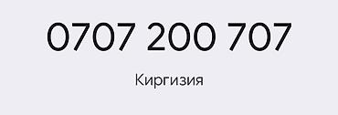 симорка 07: Продаётся номер сотового оператора "Нур Телеком" (О!) с красивой — 1