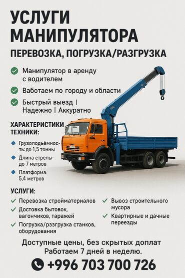 купить мини манипулятор: Манипулятор | Стрела 7 м. 2 т | Борт 5000 кг