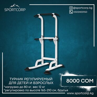 груша боксерская детская: Турник, Турник, Полго, Жаңы, Өзү алып кетүү, Акылуу жеткирүү