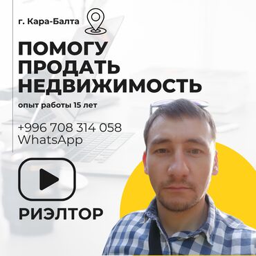 объектив для фотоаппарата: Здравствуйте! Меня зовут Василий Шамшиев, я риэлтор с 15-летним