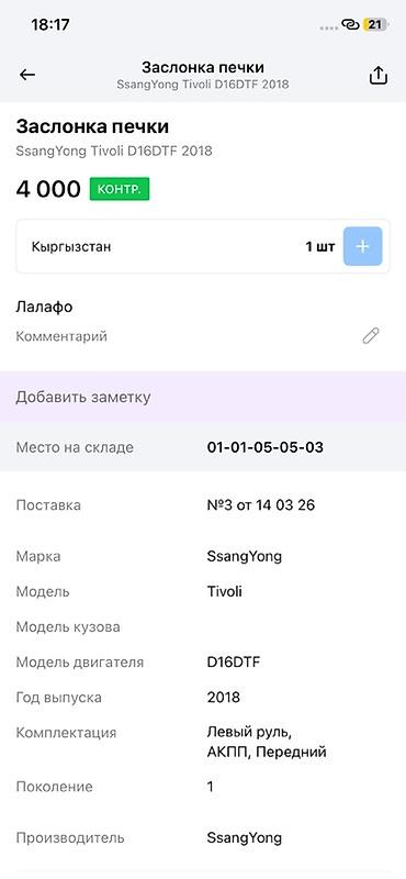 devo tiko: Заслонка печки (привод/серводвигатель заслонки HVAC) для SsangYong — 4