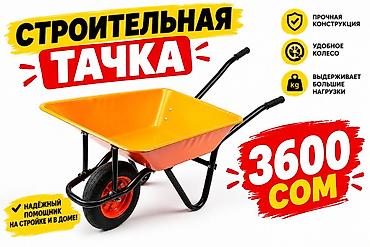 Садовые инструменты и инвентарь: Строительная/садовая тачка одноколёсная - Оцинкованный кузов — 7