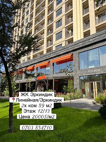 эркиндик квартиры: 2 комнаты, 89 м², бульвар Эркиндик Элитка, 12 этаж, ПСО (под самоотделку) — 1