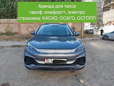 sp 4: Аренда электромобиль BYD Yuan Plus (beyond 430 км) ижарага (аренда) — 1